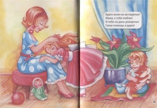 Стихи о маме малышам фото книги 6