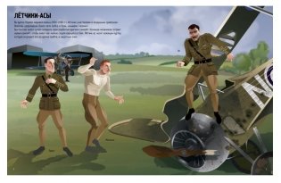 Лётчики фото книги 3