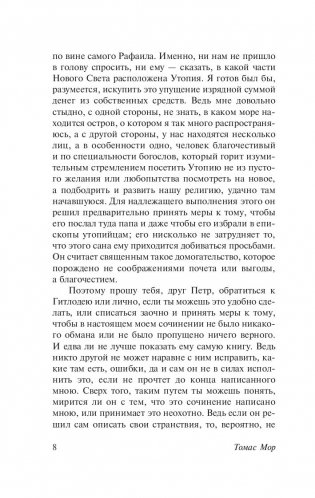 Классическая утопия фото книги 9