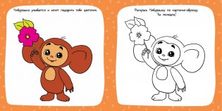 Чебурашка и крокодил Гена фото книги 6