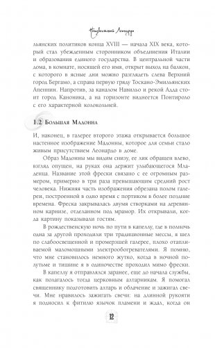 Неизвестный Леонардо фото книги 9
