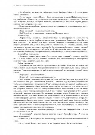 Путешествия Тафа фото книги 8