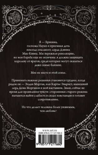 Сопротивление королевы фото книги 2