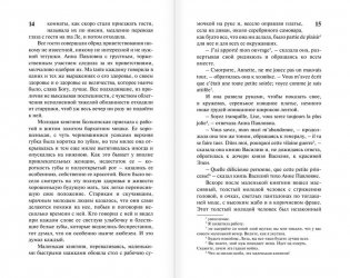 Война и мир. Книга 1 фото книги 9