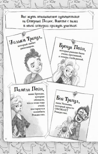 Снегозавр и Ледяная Колдунья фото книги 4