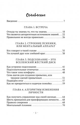 Ментальный алхимик. Как получить доступ к подсознанию и обрести уверенность фото книги 2