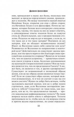 История западной философии. Том 1 фото книги 10