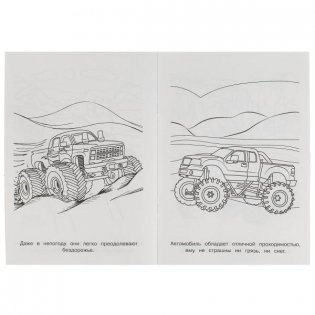 Внедорожники. Раскраска фото книги 3