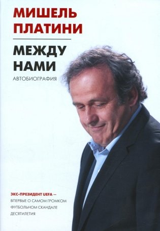 Между нами фото книги