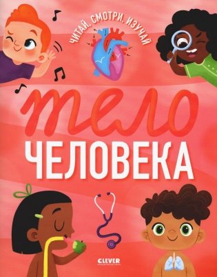 Тело человека фото книги