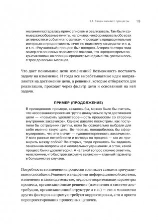 Преимущество повторяемости 2. Диагностика и анализ бизнес-процессов. Практическое руководство по бизнес-процессам фото книги 15