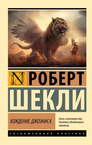 Хождение Джоэниса фото книги