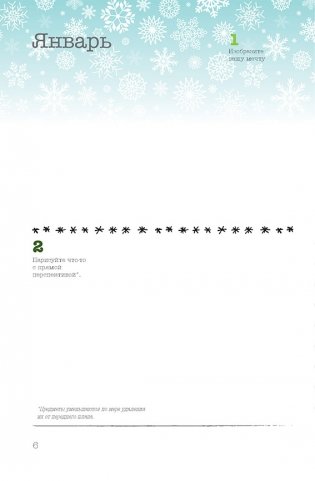 Скетч-ежедневник. Sketch-challenge. 365 идей для скетчинга. Новый уровень (Дали, бежевая) фото книги 5