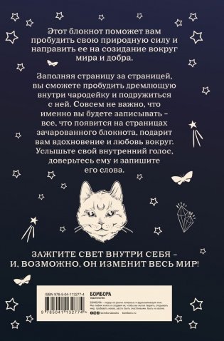 The witch's handbook. Зачарованный блокнот фото книги 5