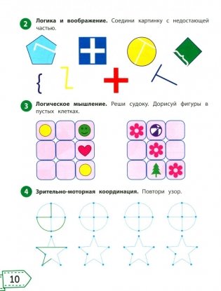 Smart-система тренировки мозга и развития интеллекта. Для детей 6-7 лет фото книги 2