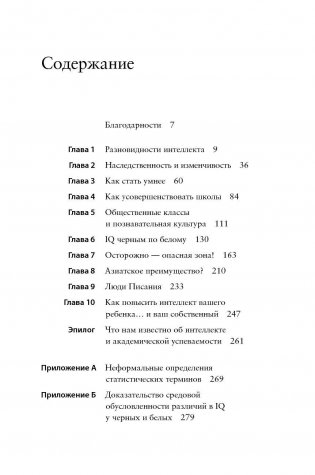 Что такое интеллект и как его развивать. Роль образования и традиций фото книги 5