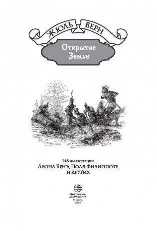 Открытие Земли фото книги 4