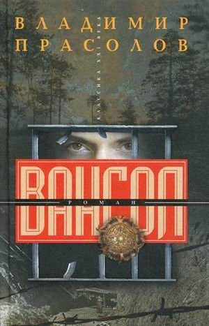 Вангол фото книги