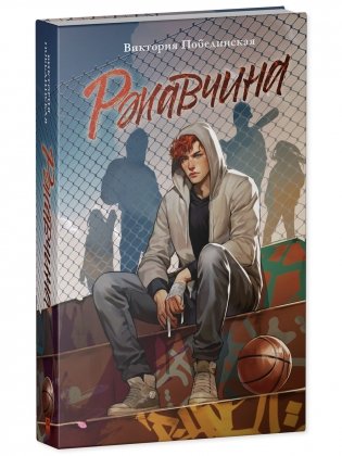 Ржавчина фото книги 7