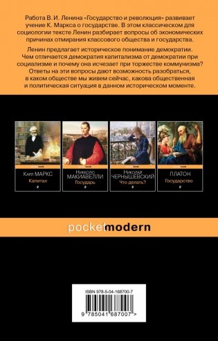 Государство и революция фото книги 2