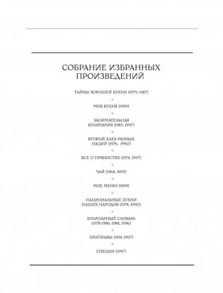 Большая кулинарная книга фото книги 3