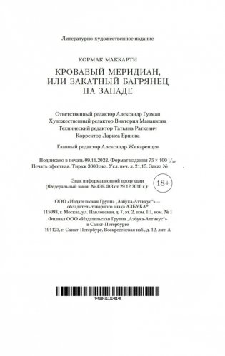 Кровавый меридиан, или Закатный багрянец на западе фото книги 21