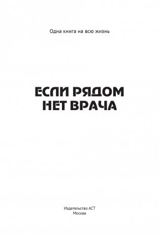 Если рядом нет врача фото книги 2