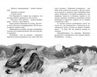 Золотой ключик, или Приключения Буратино фото книги 7