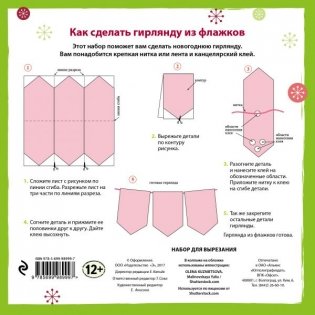 Набор флажков из бумаги "Рождественская карамель" фото книги 2