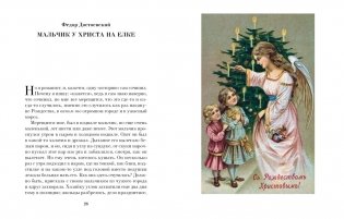 Чудо Рождества: Рассказы русских писателей фото книги 12