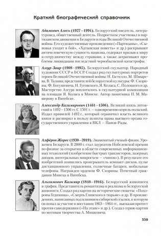 История Беларуси. Пособие для подготовки к централизованному экзамену, централизованному тестированию фото книги 13