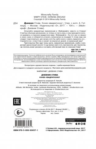 Дневник Стива. Конек-квадратноног фото книги 9