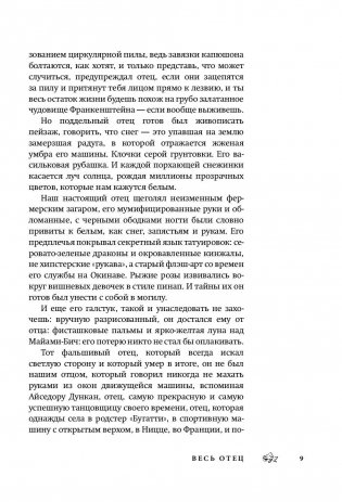 Приманка. Бесцветные истории, которые раскрасите вы фото книги 10