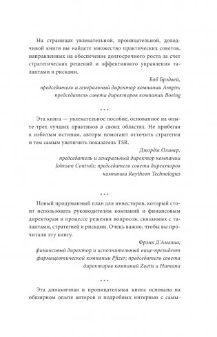 Как управлять компанией в VUCA-мире. Tалант, Sтратегия, Rиск фото книги 6
