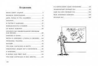 Меня зовут Андрей фото книги 3