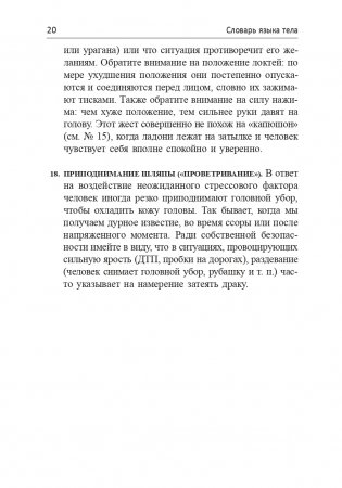 Словарь языка тела фото книги 20