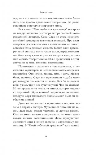 Моя небесная красавица. Роми Шнайдер глазами дочери фото книги 9