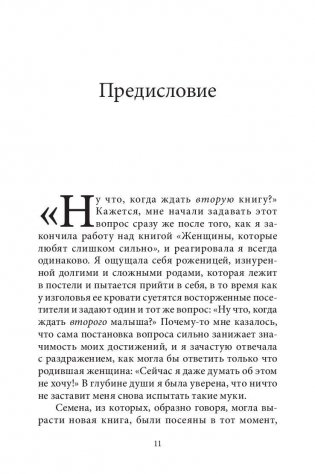 Письма от женщин, которые любят слишком сильно фото книги 11