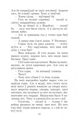 Сівая легенда. Ладдзя Роспачы. Цыганскі кароль. фото книги 11