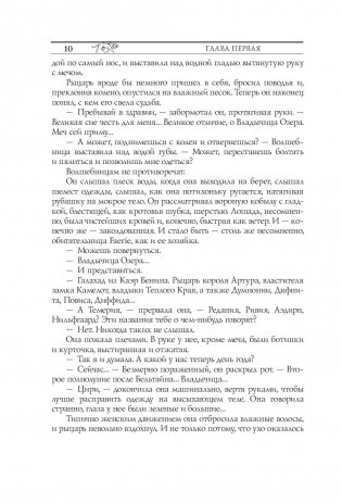 Ведьмак. Владычица Озера фото книги 11