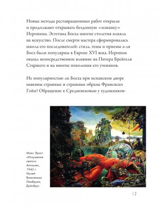 Иероним Босх. Жизнь и творчество фото книги 6