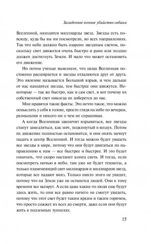 Загадочное ночное убийство собаки фото книги 2
