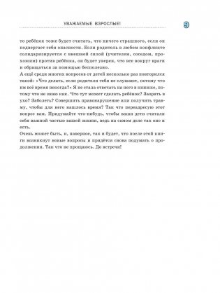 Что делать, если... 2 фото книги 10