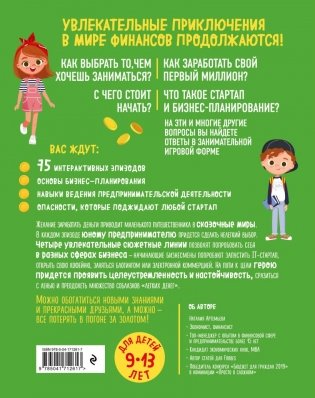 Комплект книг: КИНДЕРНОМИКА фото книги 2