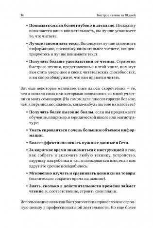 Быстрое чтение за 10 дней фото книги 9