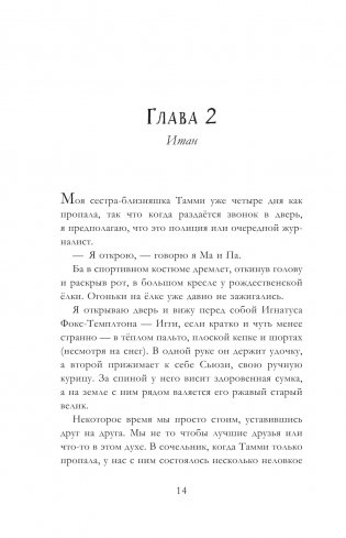 Гость из космоса фото книги 10