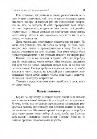 Без ограничений! Как выйти за рамки своих возможностей фото книги 10