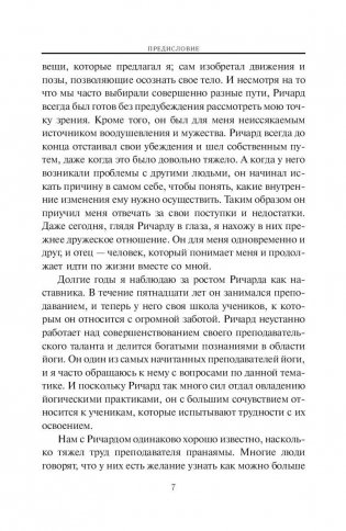 Йога дыхания. Пранаяма фото книги 5