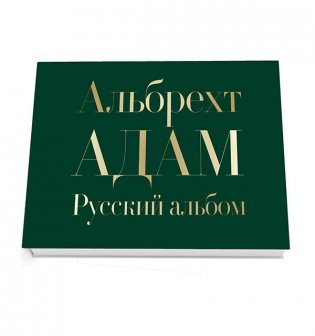 Русский альбом фото книги