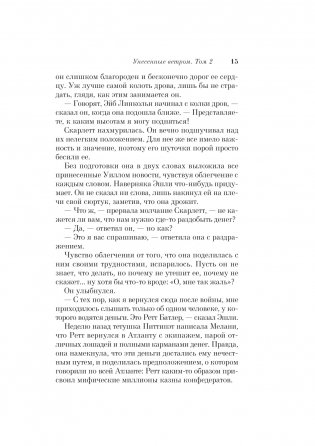 Унесенные ветром. В 2-х томах. Том 2 фото книги 2